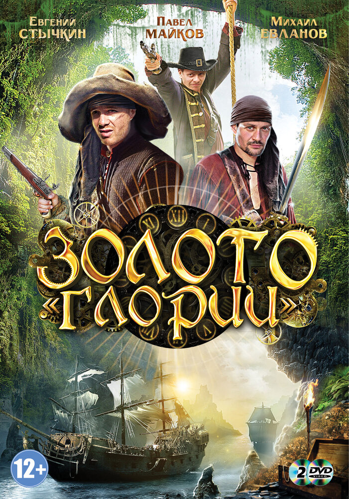 Золото Глории 2012 смотреть онлайн бесплатно