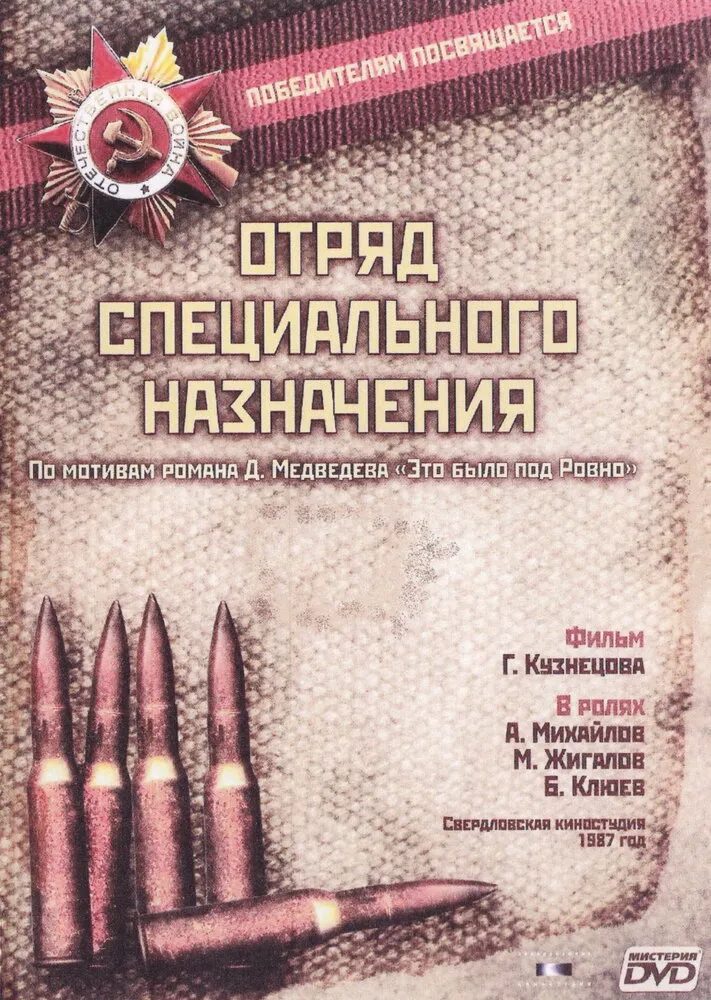 Отряд специального назначения 1987 смотреть онлайн бесплатно