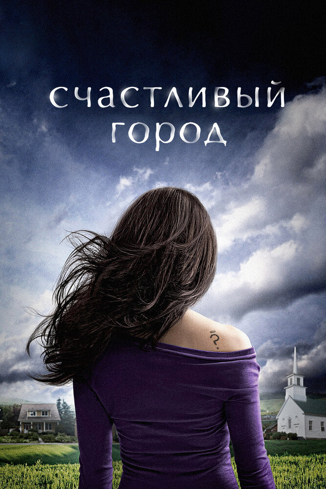 Счастливый город 2010 смотреть онлайн бесплатно