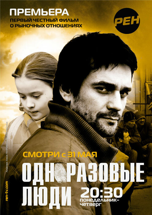 Черкизона. Одноразовые люди 2010 смотреть онлайн бесплатно