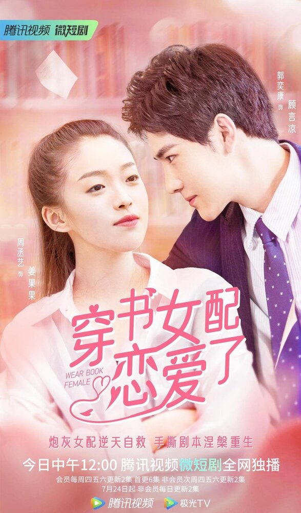 Книжная любовь 2022 смотреть онлайн бесплатно