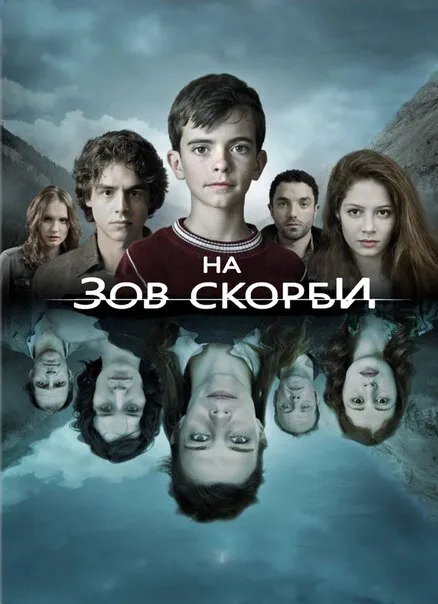 На зов скорби 2012 смотреть онлайн бесплатно