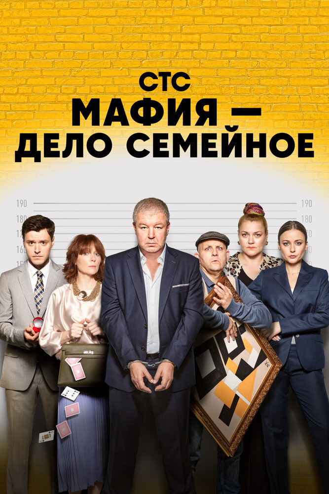 Мафия - дело семейное 2022 смотреть онлайн бесплатно