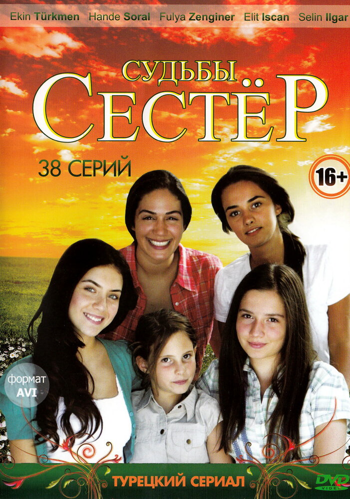 Судьбы сестер 2008 смотреть онлайн бесплатно