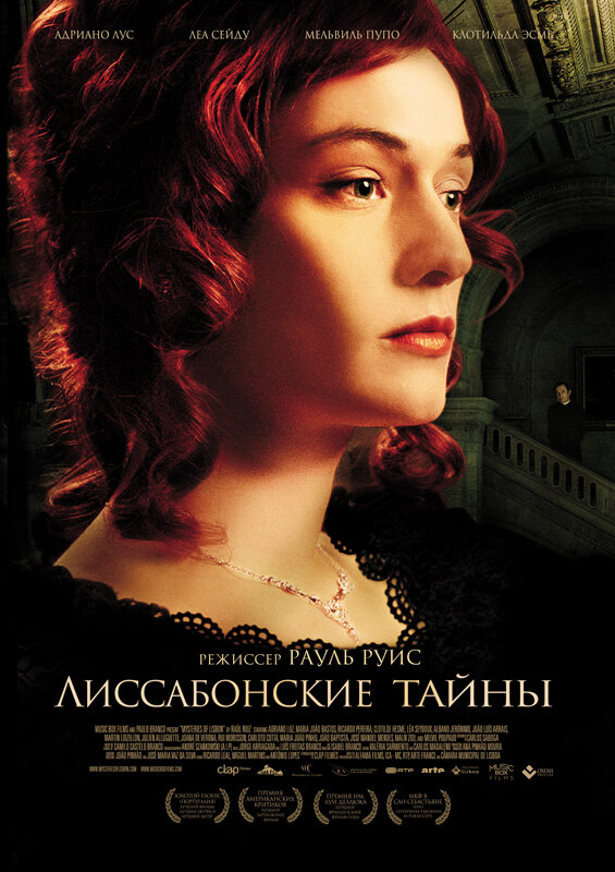 Лиссабонские тайны 2011 смотреть онлайн бесплатно
