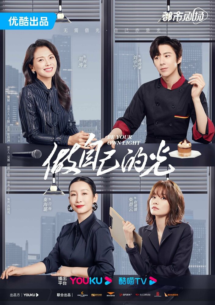 Будь своим собственным светом 2023 смотреть онлайн бесплатно