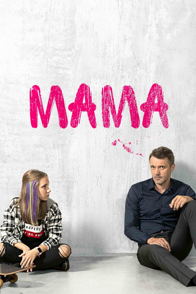 Мама 2018 смотреть онлайн бесплатно