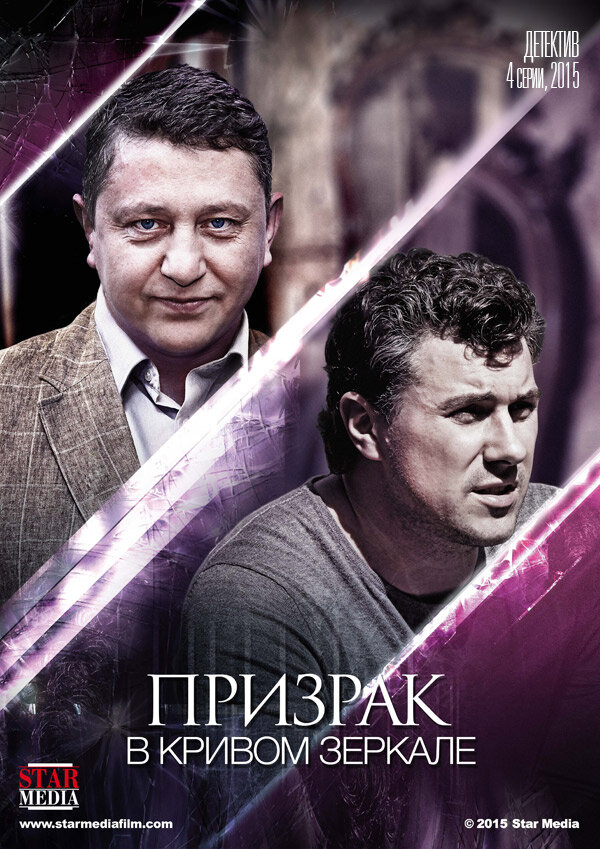 Призрак в кривом зеркале 2013 смотреть онлайн бесплатно