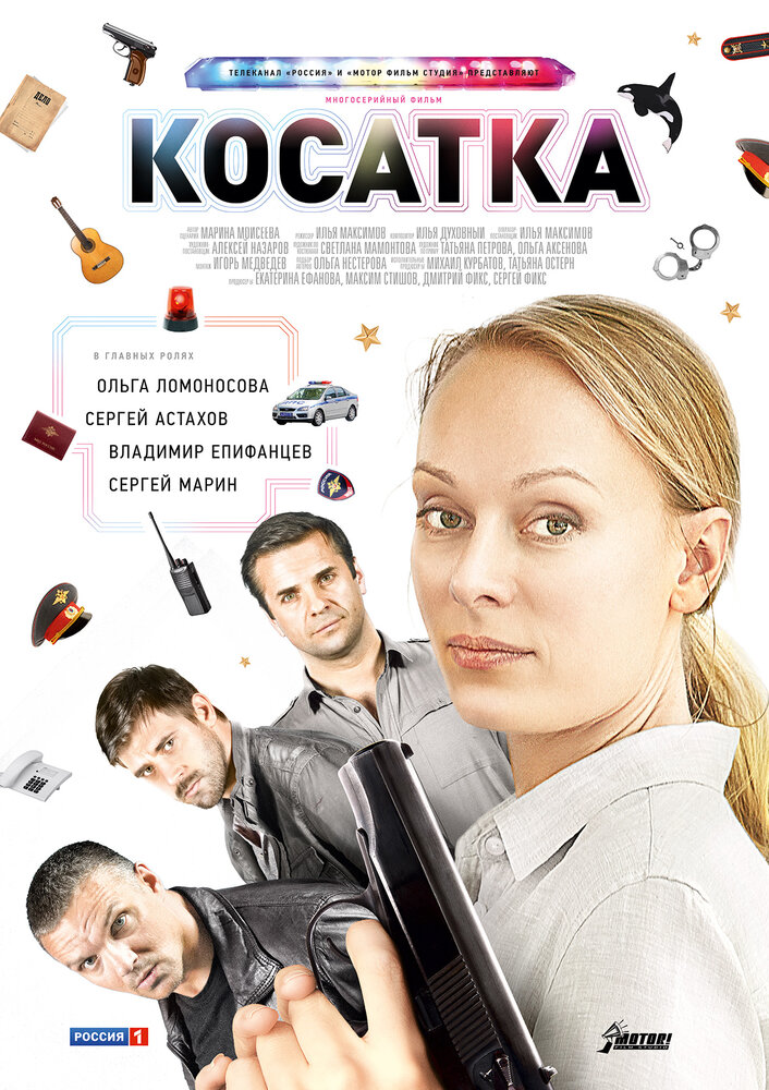Косатка 2014 смотреть онлайн бесплатно