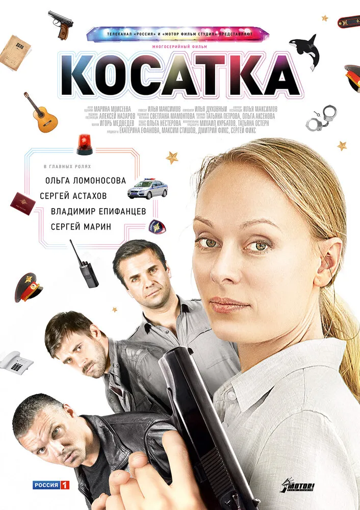 Косатка 2014 смотреть онлайн бесплатно