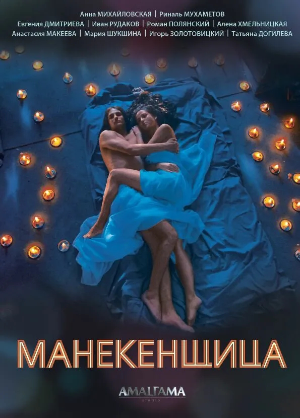 Манекенщица 2014 смотреть онлайн бесплатно