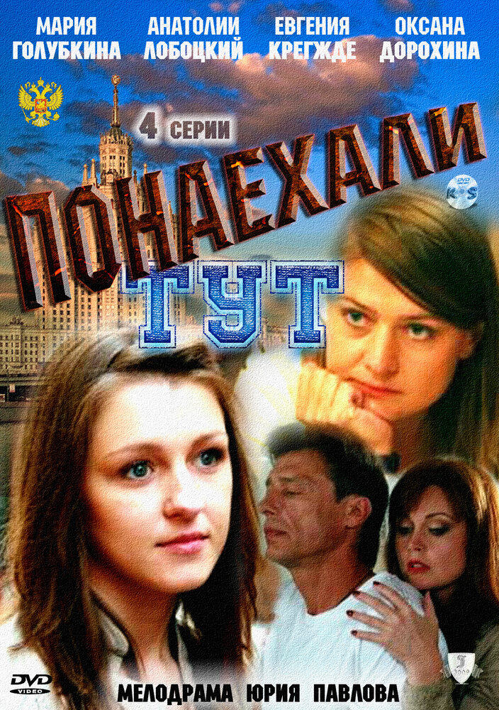 Понаехали тут 2011 смотреть онлайн бесплатно
