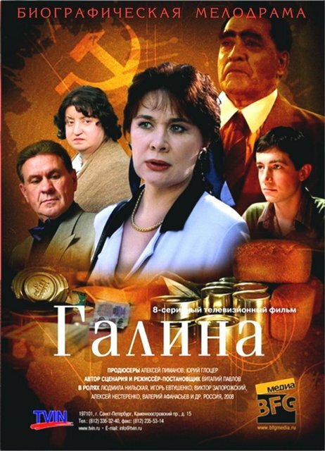 Галина 2008 смотреть онлайн бесплатно