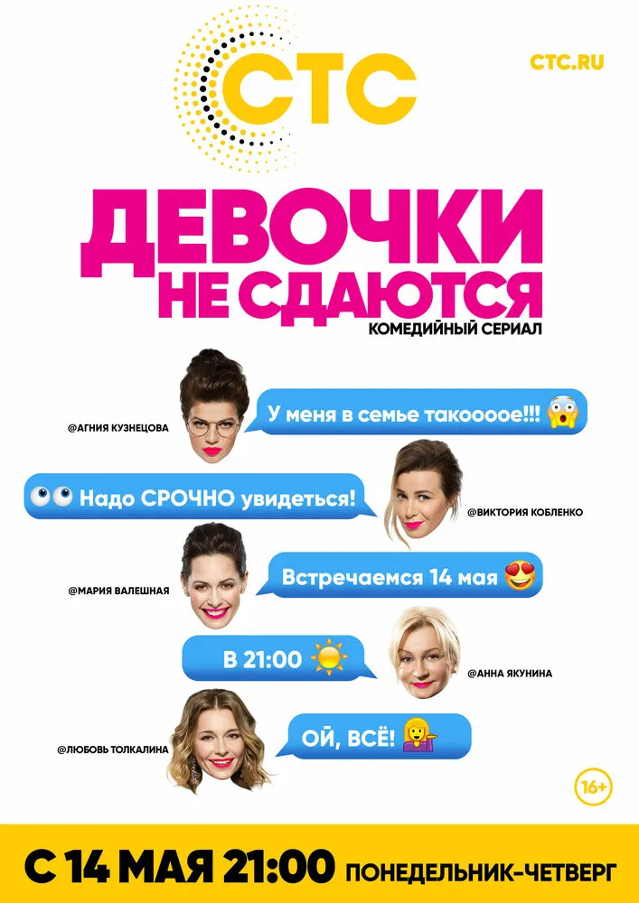 Девочки не сдаются 2017 смотреть онлайн бесплатно