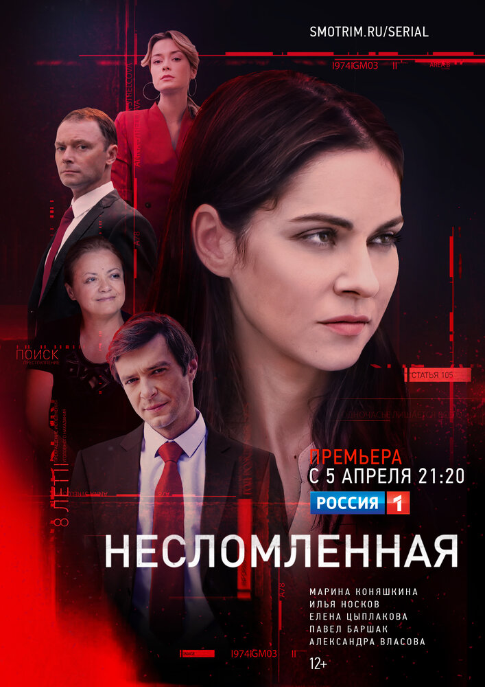 Несломленная 2021 смотреть онлайн бесплатно