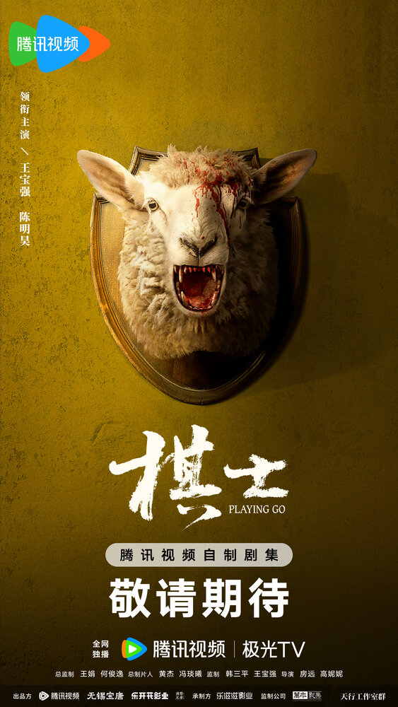 Играя в го 2025 смотреть онлайн бесплатно