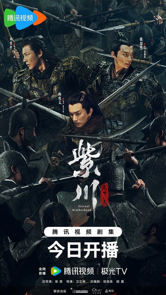 Вечное братство 2024 смотреть онлайн бесплатно