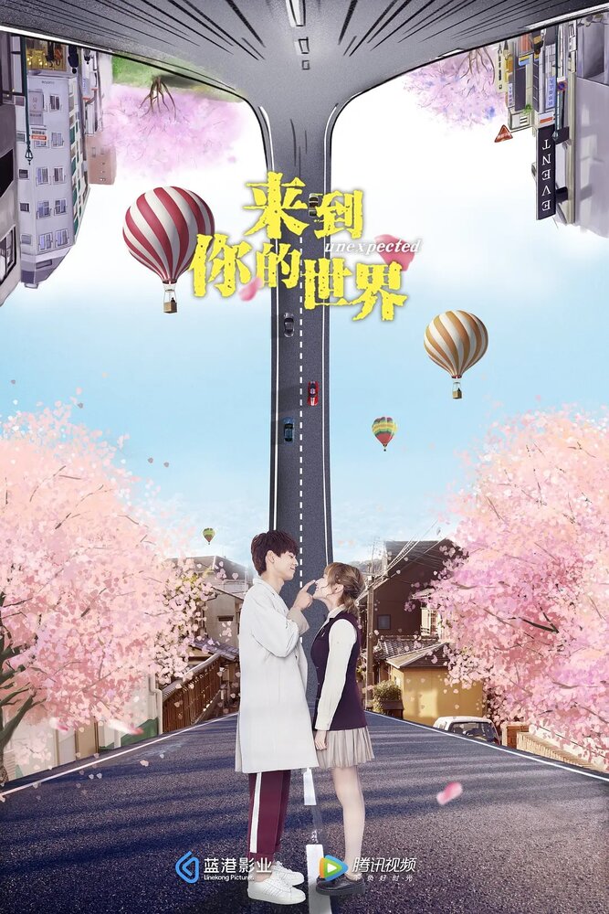 Неожиданно 2018 смотреть онлайн бесплатно