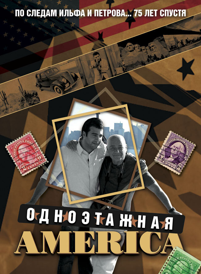 Одноэтажная Америка 2008 смотреть онлайн бесплатно