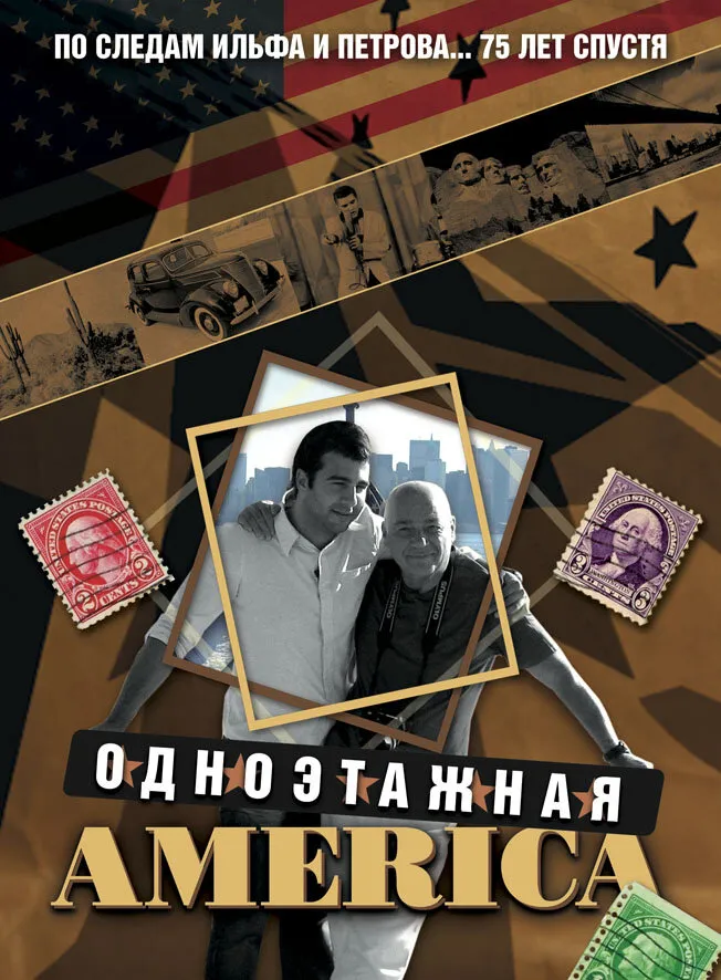 Одноэтажная Америка 2008 смотреть онлайн бесплатно