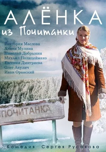 Аленка из Почитанки 2014 смотреть онлайн бесплатно