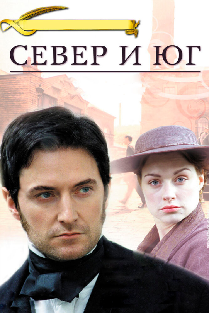 Север и Юг 2004 смотреть онлайн бесплатно