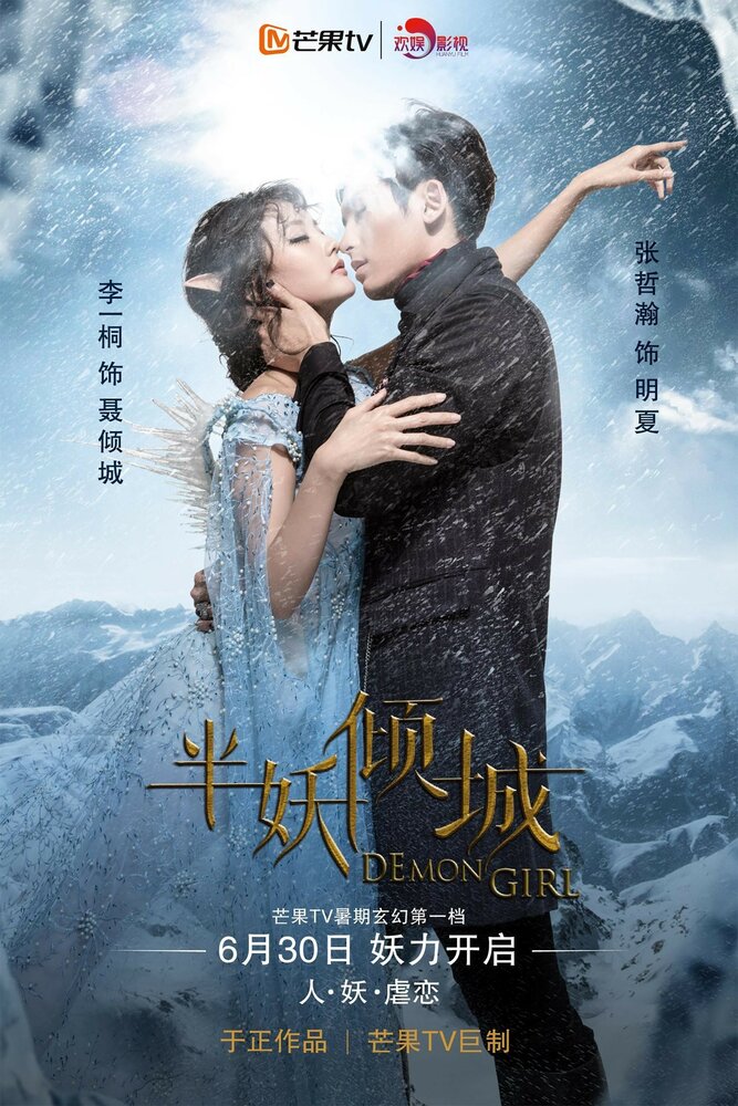 Девушка-демон 2016 смотреть онлайн бесплатно