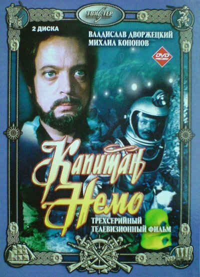 Капитан Немо 1975 смотреть онлайн бесплатно