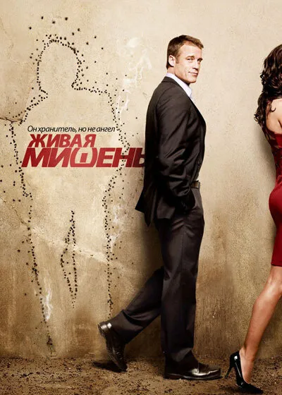 Живая мишень 2010 смотреть онлайн бесплатно