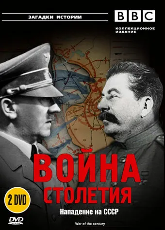 BBC: Война столетия 1999 смотреть онлайн бесплатно