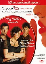 Строго конфиденциально 2006 смотреть онлайн бесплатно