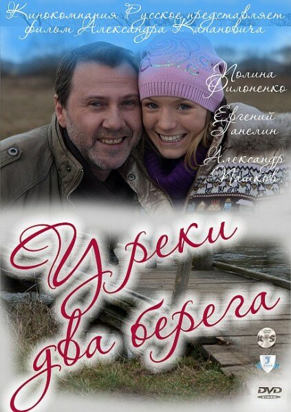 У реки два берега 2011 смотреть онлайн бесплатно
