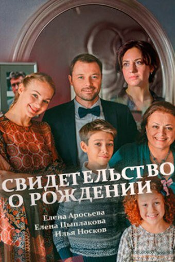Свидетельство о рождении 2017 смотреть онлайн бесплатно
