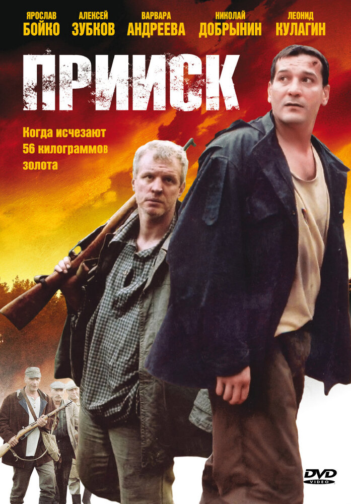 Прииск 2006 смотреть онлайн бесплатно