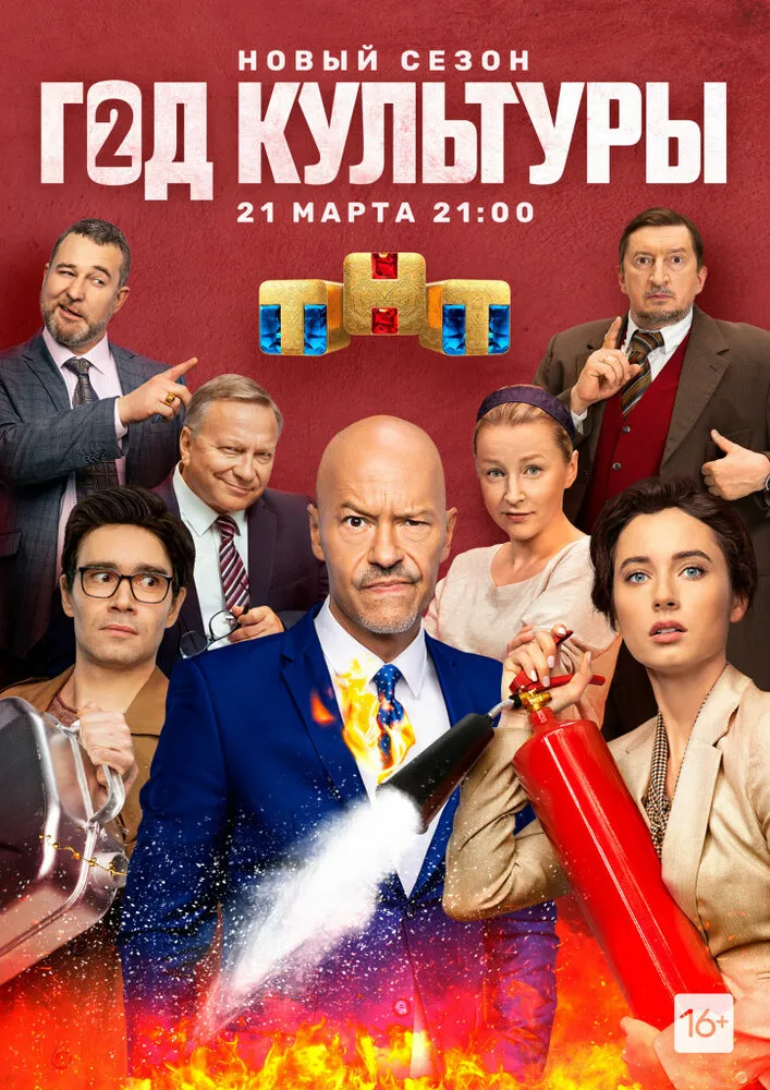 Год культуры 2018 смотреть онлайн бесплатно