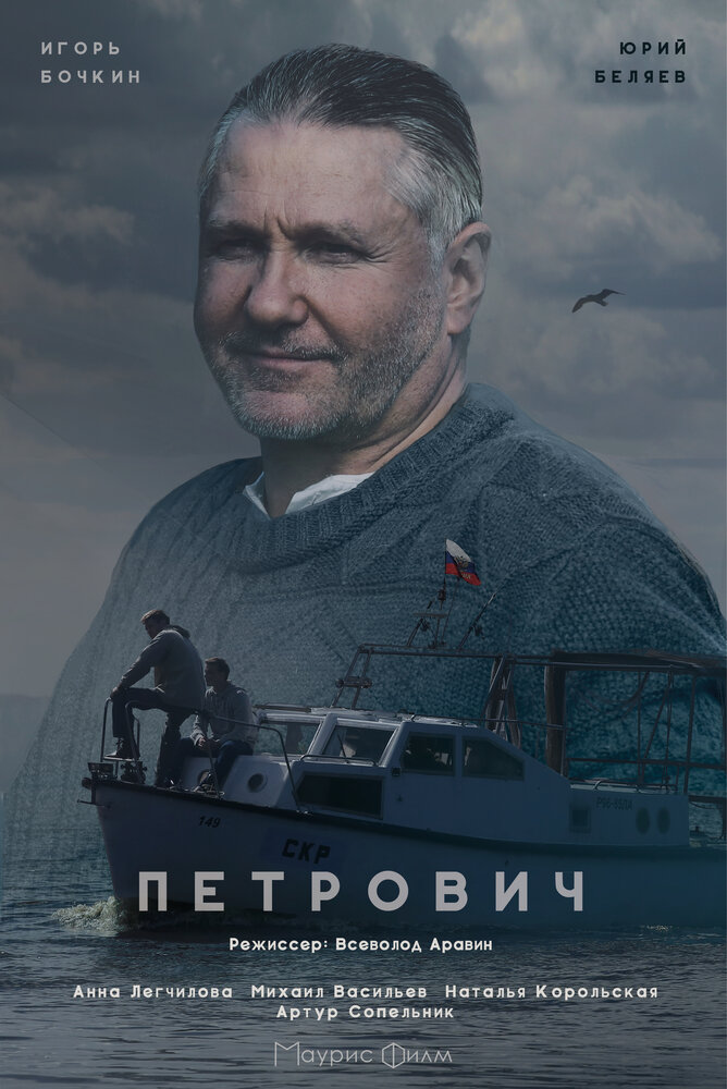 Петрович 2016 смотреть онлайн бесплатно