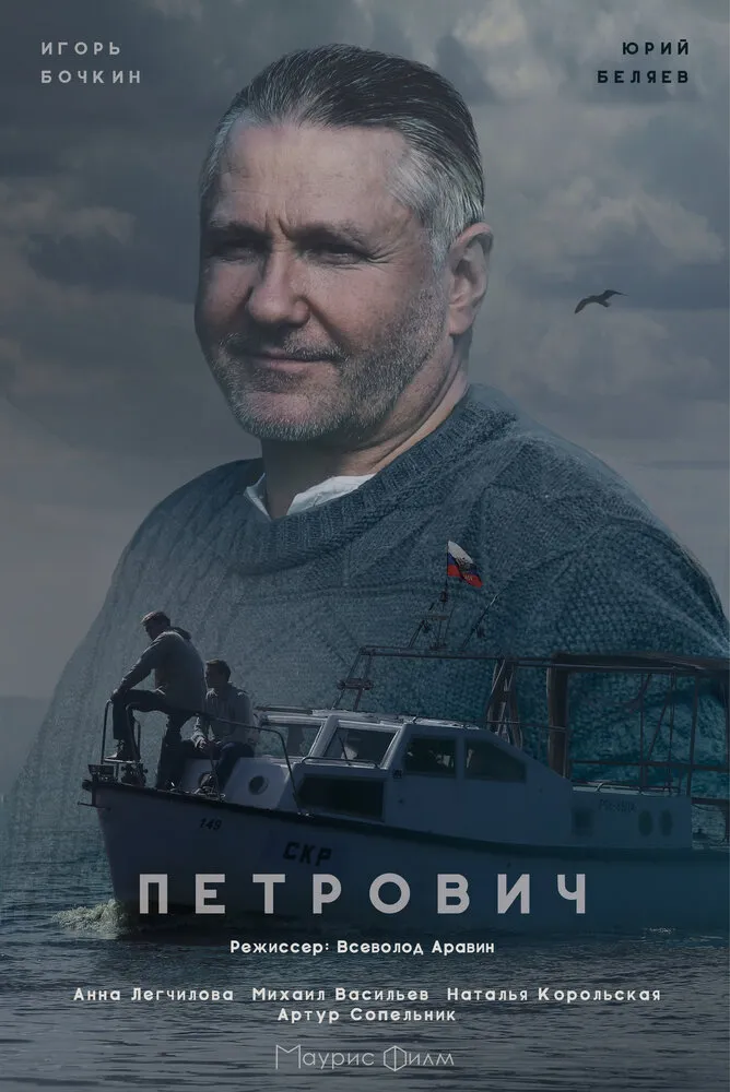 Петрович 2016 смотреть онлайн бесплатно