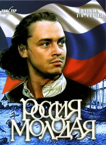 Россия молодая 1981 смотреть онлайн бесплатно