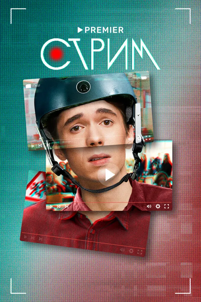 Стрим 2022 смотреть онлайн бесплатно