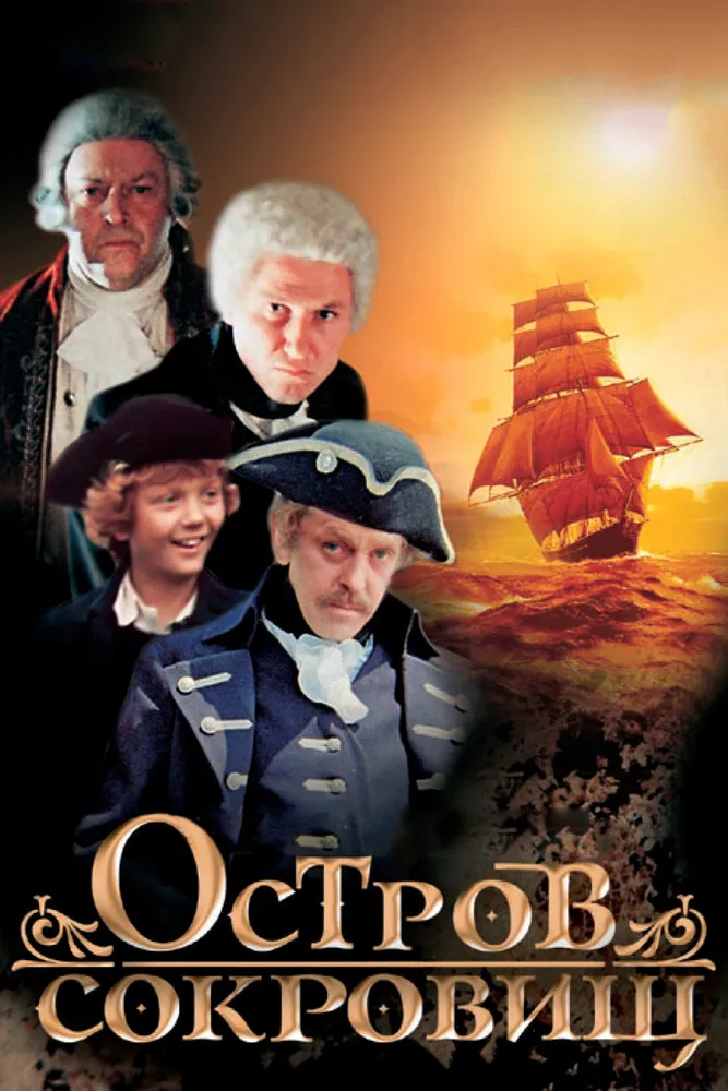 Остров сокровищ 1982 смотреть онлайн бесплатно