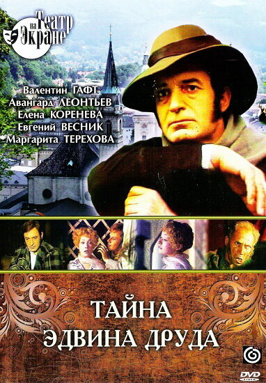 Тайна Эдвина Друда 1980 смотреть онлайн бесплатно