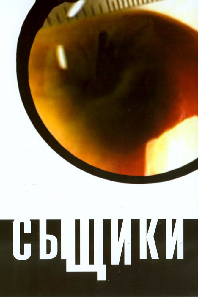 Сыщики 2001 смотреть онлайн бесплатно