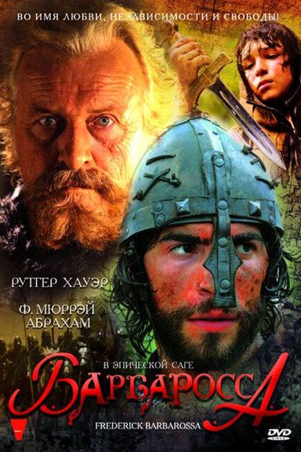 Барбаросса 2009 смотреть онлайн бесплатно