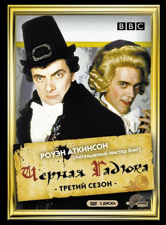Чёрная гадюка 3 1987 смотреть онлайн бесплатно
