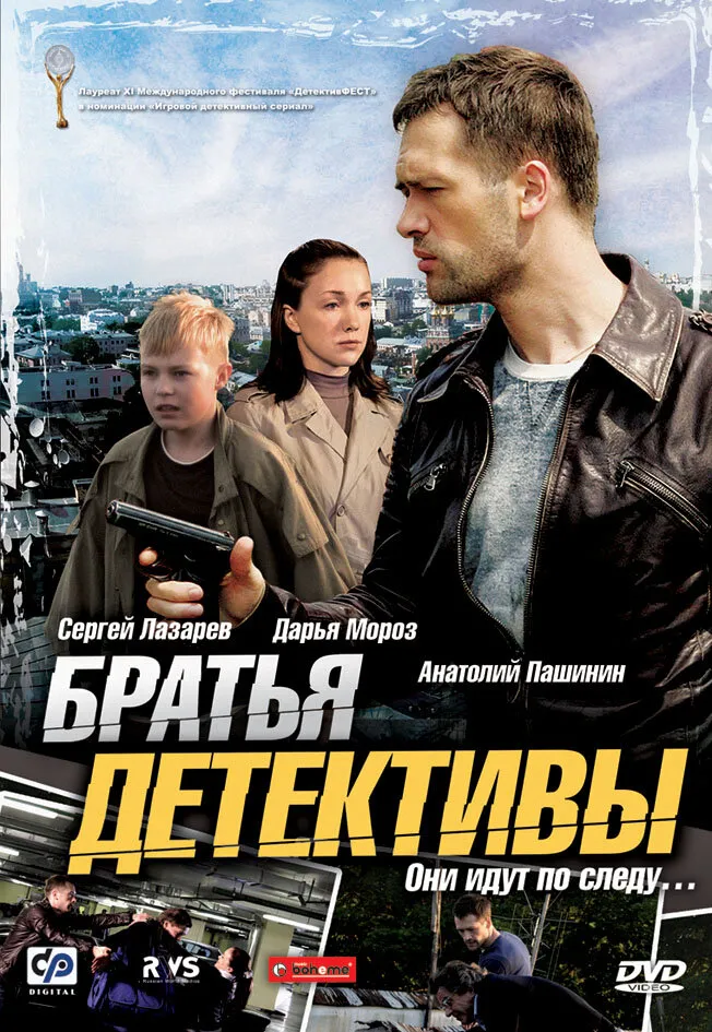 Братья детективы 2008 смотреть онлайн бесплатно