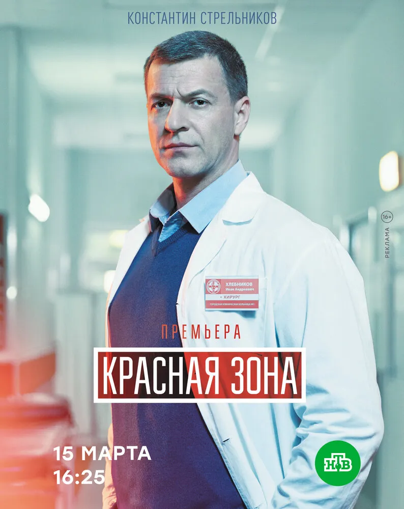 Красная зона 2020 смотреть онлайн бесплатно
