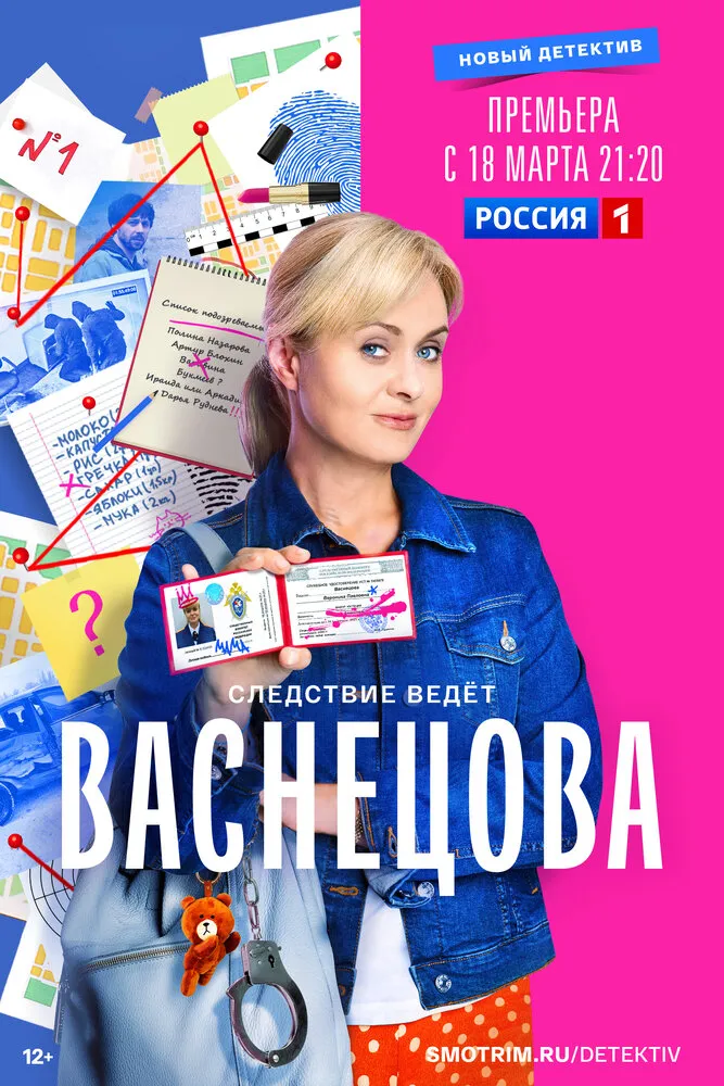 Васнецова 2023 смотреть онлайн бесплатно