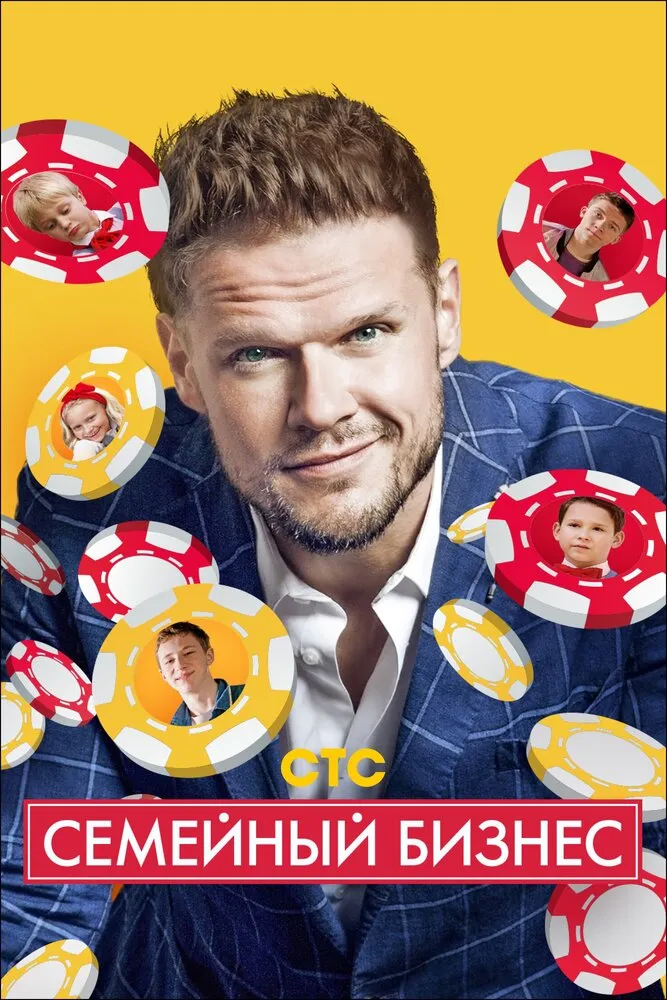 Семейный бизнес 2014 смотреть онлайн бесплатно