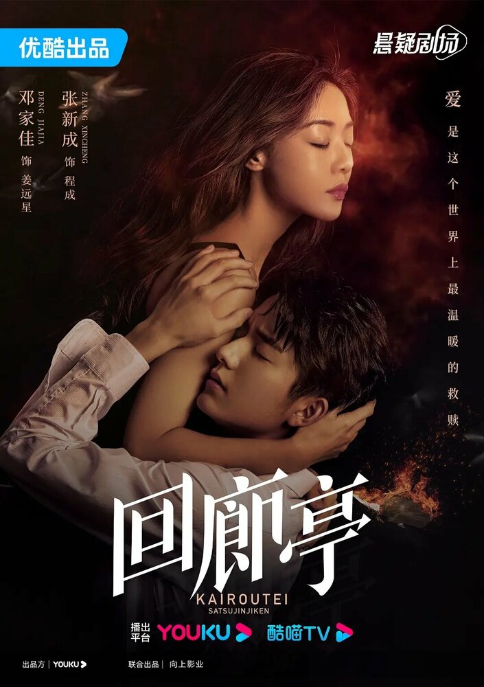 Убийство в Кайротэй 2022 смотреть онлайн бесплатно