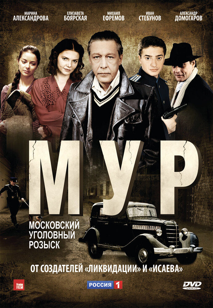 М.У.Р 2011 смотреть онлайн бесплатно
